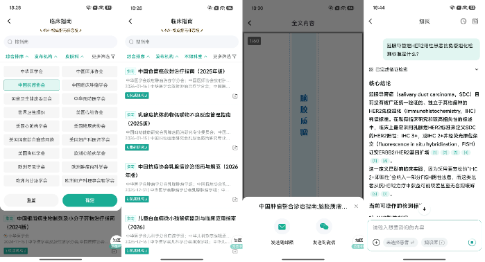 京东健康京东知医接入CACA指南 覆盖29个癌种提供AI循证支持  第2张