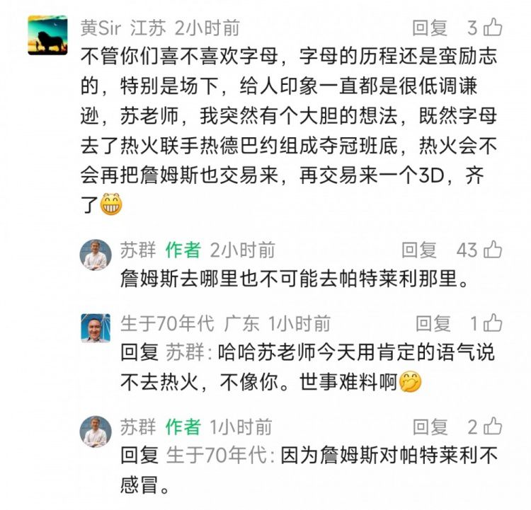 苏群：勒布朗·詹姆斯不可能重返热火  第2张