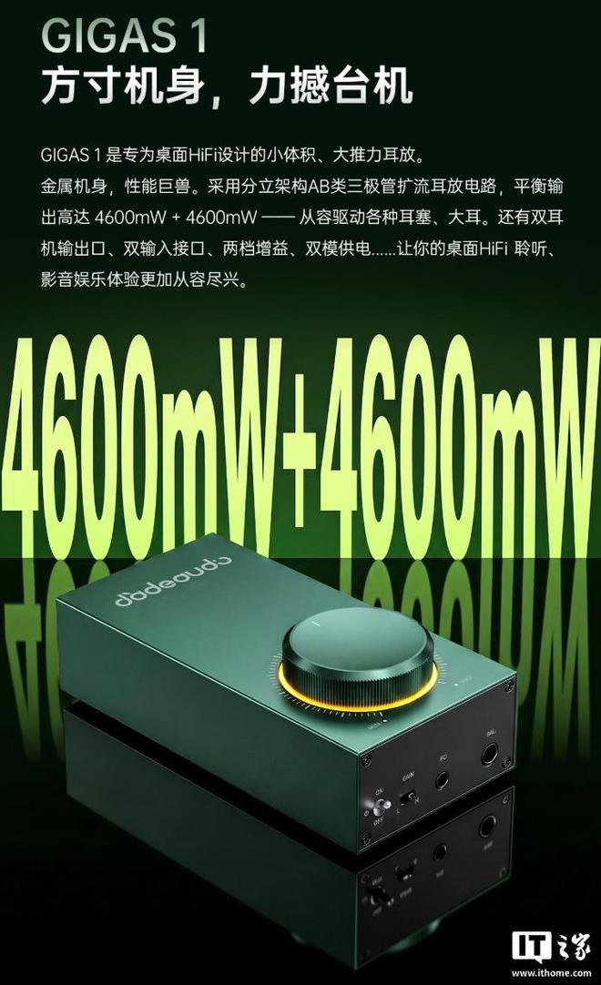 飞傲GIGAS 1台式耳放开售 定价299元主打极简设计  第3张