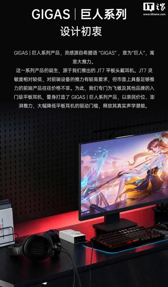 飞傲GIGAS 1台式耳放开售 定价299元主打极简设计  第2张