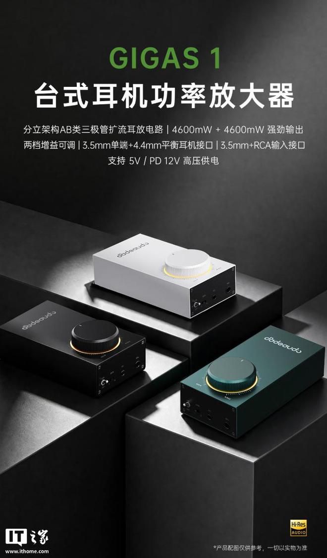 飞傲GIGAS 1台式耳放开售 定价299元主打极简设计