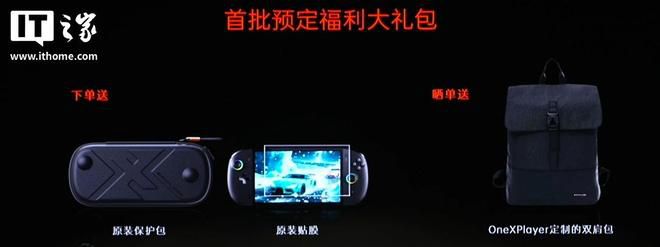 壹号本发布OneXPlayer飞行家Apex Air游戏掌机 32GB+1TB版本首发价10599元  第3张