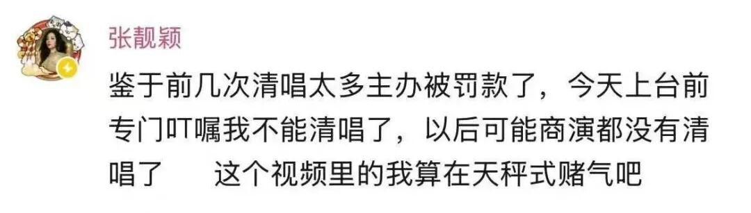 张靓颖演唱会清唱致主办方被罚 律师称罚因并非“清唱”形式