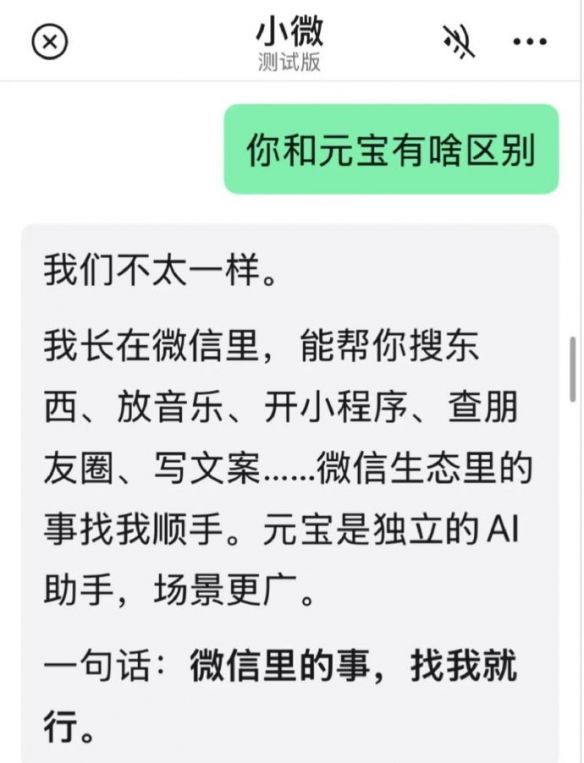 微信AI助手“小微”开启小范围测试 入口设于主界面左上角  第2张
