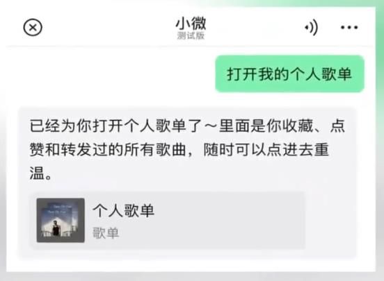 微信AI助手“小微”开启小范围测试 入口设于主界面左上角  第5张
