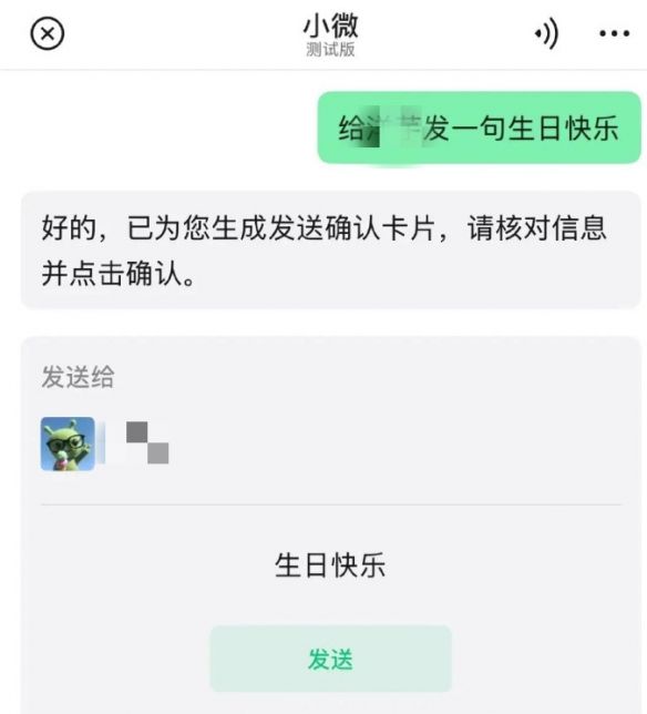 微信AI助手“小微”开启小范围测试 入口设于主界面左上角  第4张