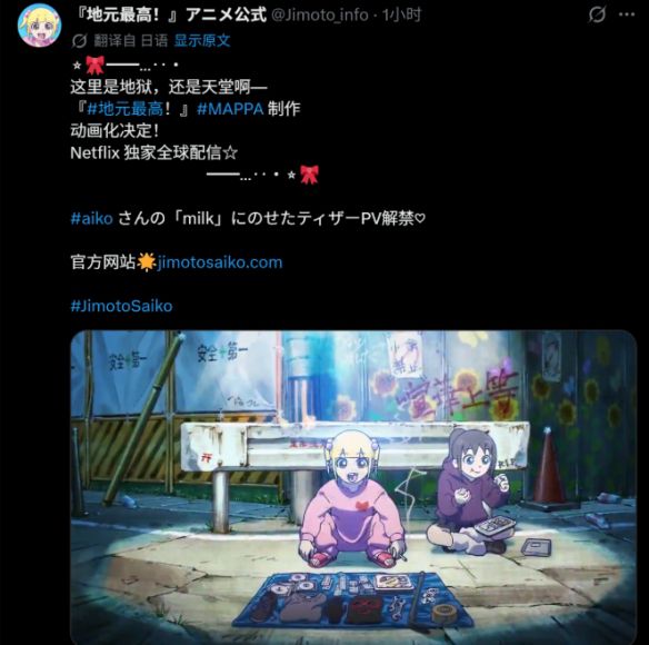 地元最高！》动画化官宣 作品因暴力与OD题材获称“二次元绝命毒师”  第2张