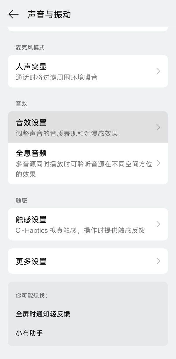 OPPO ColorOS 16上线系统级音效均衡器 用户反馈积极  第3张