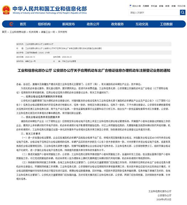 工信部公安部联合印发通知 机动车合格证信息实时共享