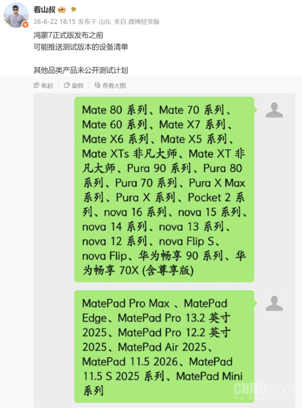 华为HarmonyOS 7开发者Beta版招募启动，正式版推送进入倒计时  第2张