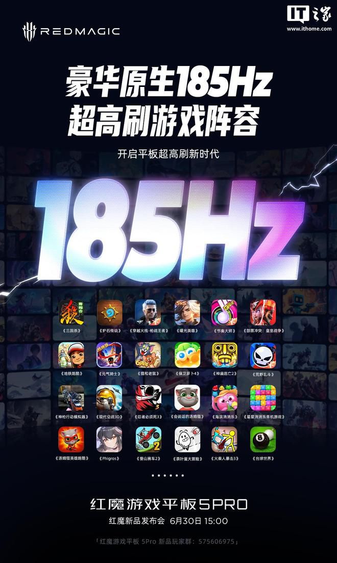 红魔游戏平板 5 Pro 公布原生185Hz高刷游戏阵容，覆盖六大类  第3张