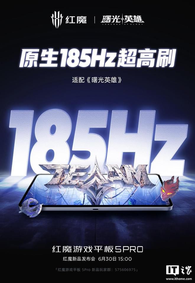 红魔游戏平板 5 Pro 公布原生185Hz高刷游戏阵容，覆盖六大类  第2张