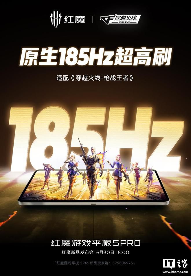 红魔游戏平板 5 Pro 公布原生185Hz高刷游戏阵容，覆盖六大类