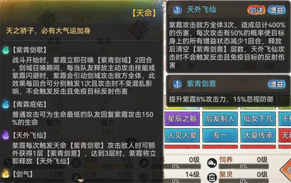 最强祖师》速控不举流魔剑紫霞攻略：暴击阈值90% 命中阈值220