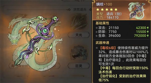 最强祖师》速控不举流魔剑紫霞攻略：暴击阈值90% 命中阈值220  第4张