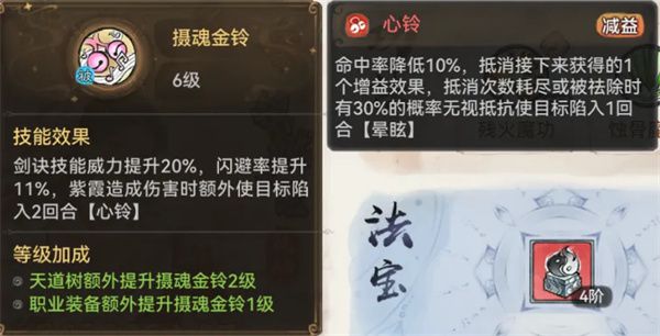 最强祖师》速控不举流魔剑紫霞攻略：暴击阈值90% 命中阈值220  第3张