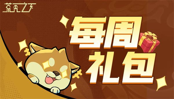 荒无之下发布2026年最新福利礼包码 有效期至6月28日