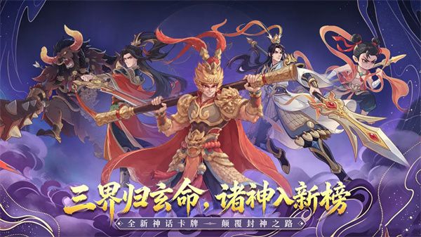 奇遇西行公开主角与神将养成核心机制，图鉴羁绊与装备强化成关键