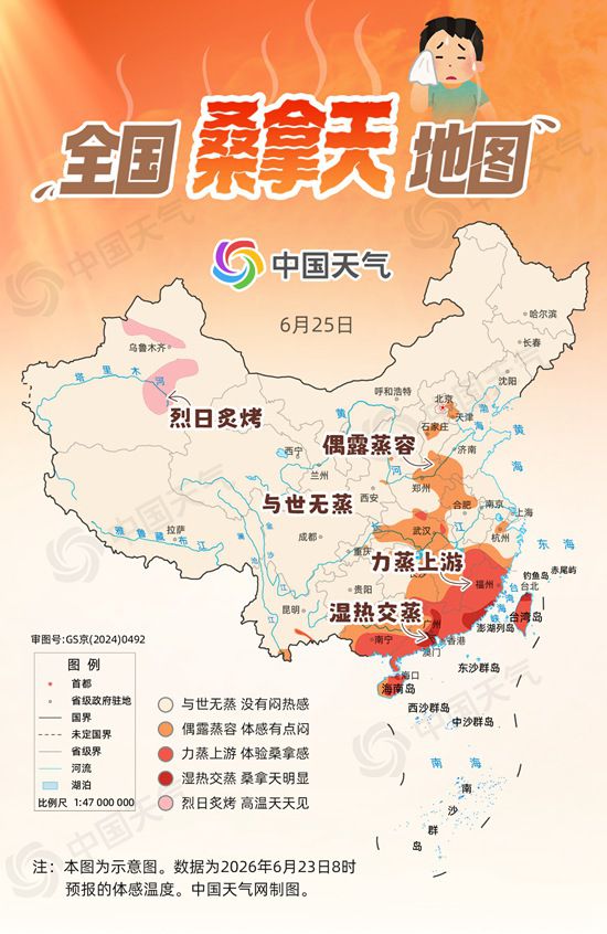 全国桑拿天地图发布：华南等地今起三天湿热交蒸 湿度超70  第3张