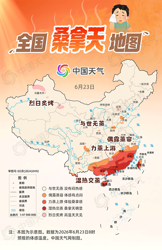 全国桑拿天地图发布：华南等地今起三天湿热交蒸 湿度超70