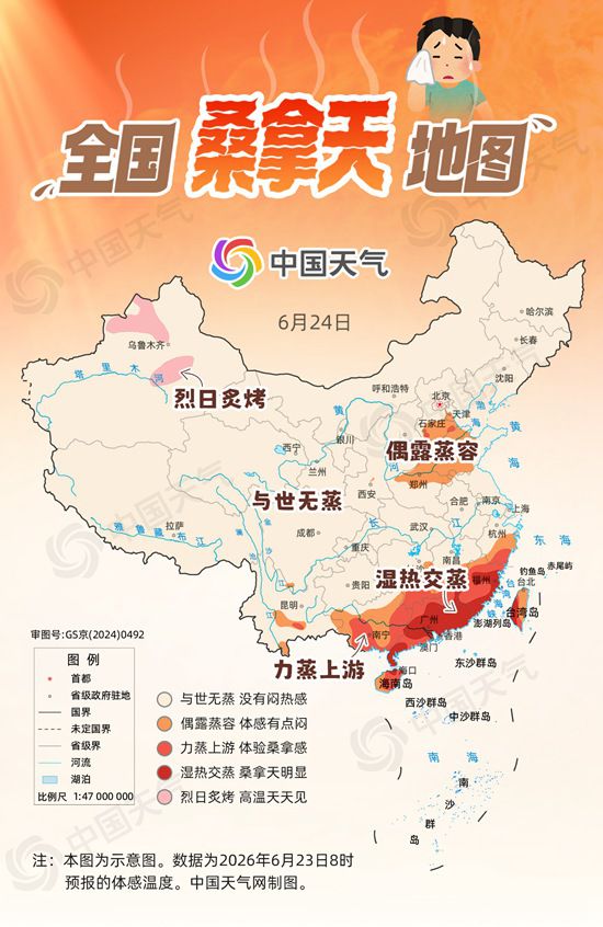 全国桑拿天地图发布：华南等地今起三天湿热交蒸 湿度超70  第2张