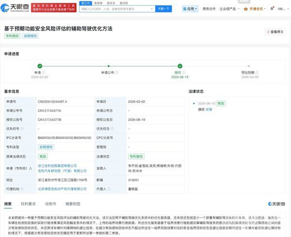 吉利"辅助驾驶优化方法"专利获授权 构建车辆-云端数据闭环  第2张