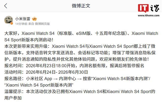 小米启动Xiaomi Watch S4系列及S4 Sport新版本内测