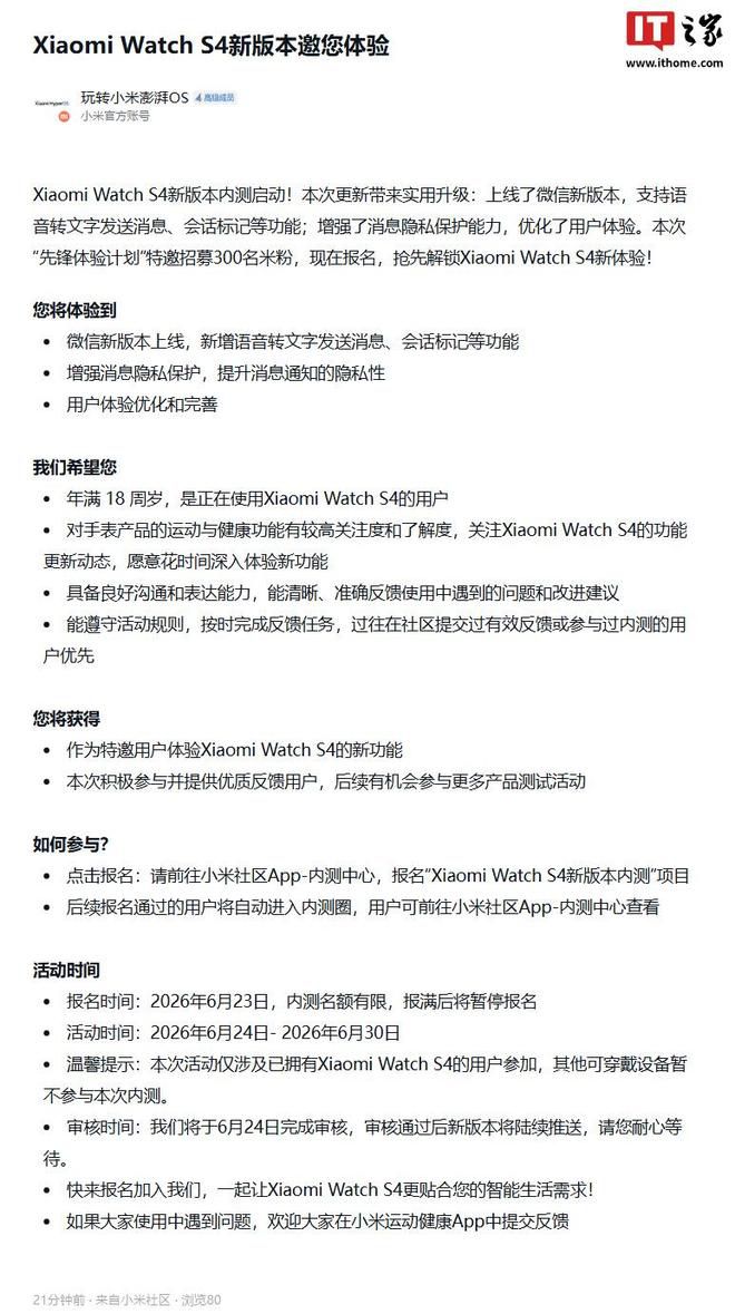小米启动Xiaomi Watch S4系列及S4 Sport新版本内测  第3张