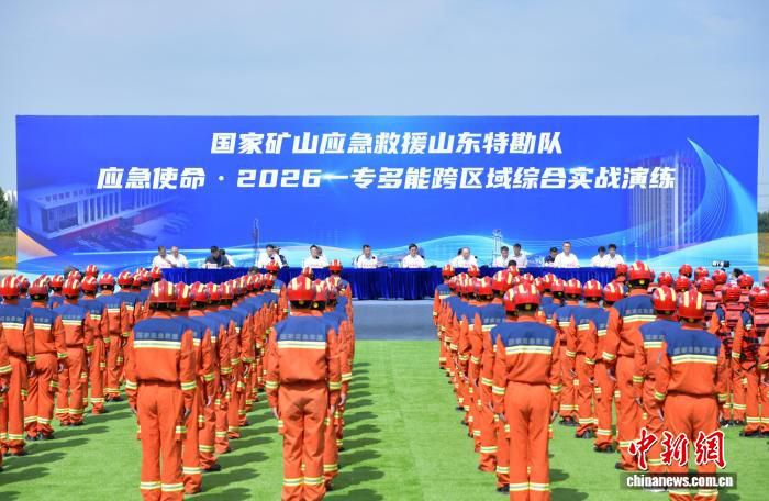 国家矿山应急救援山东特勘队在济宁举行跨区域综合实战演练