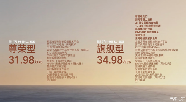 腾势N8L闪充版上市 售价31.98万-34.98万元 配备800V高压闪充平台