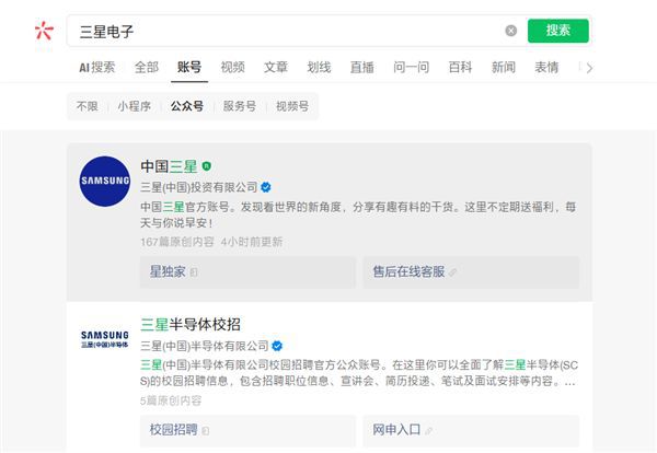三星在华家电零售业务全面停止 微信公众号冻结  第2张