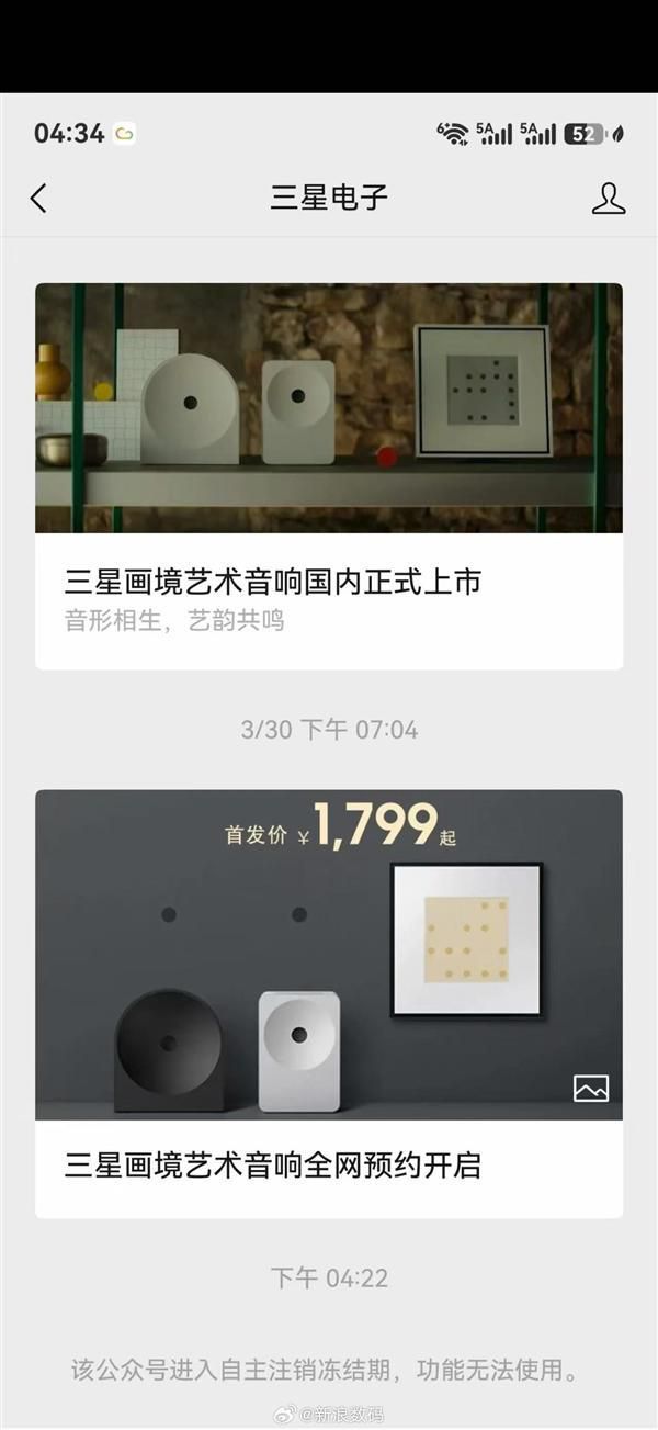 三星在华家电零售业务全面停止 微信公众号冻结  第1张