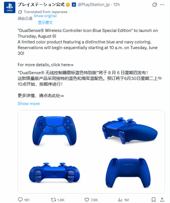 索尼发布PS5 DualSense手柄蓝色特别版 预购与发售信息同步公开