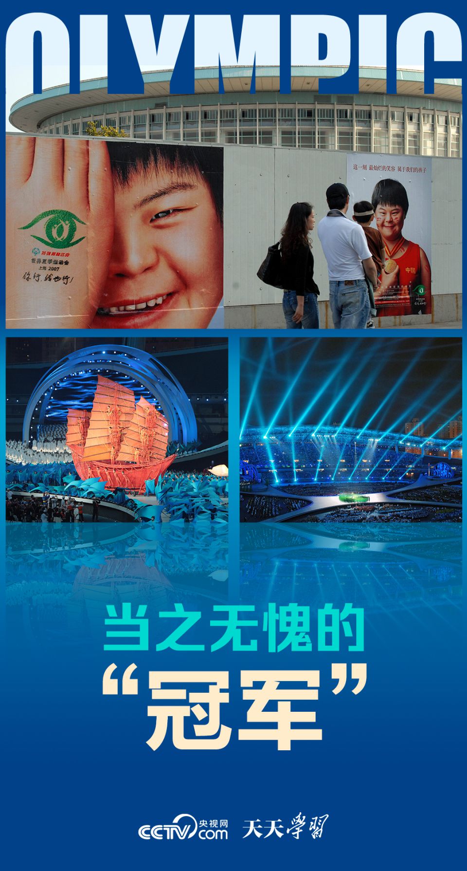 上海特奥会主题口号“你行，我也行”背后的筹备故事  第1张