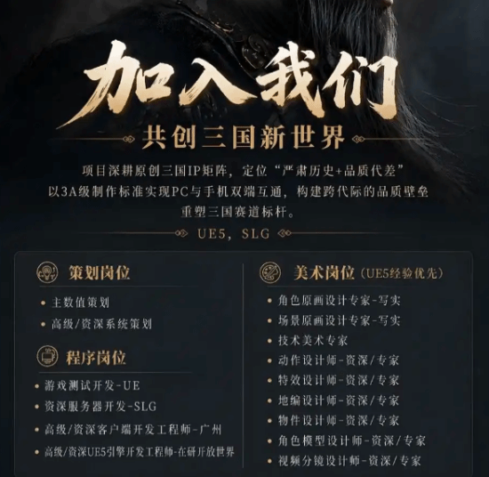 灵犀互娱发布《三国志》招聘公告 引发行业关注  第2张