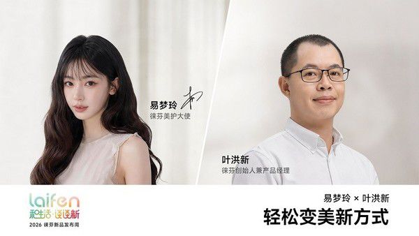 徕芬618销售额破7.1亿 吹风机领跑剃须刀同比增长超200  第2张