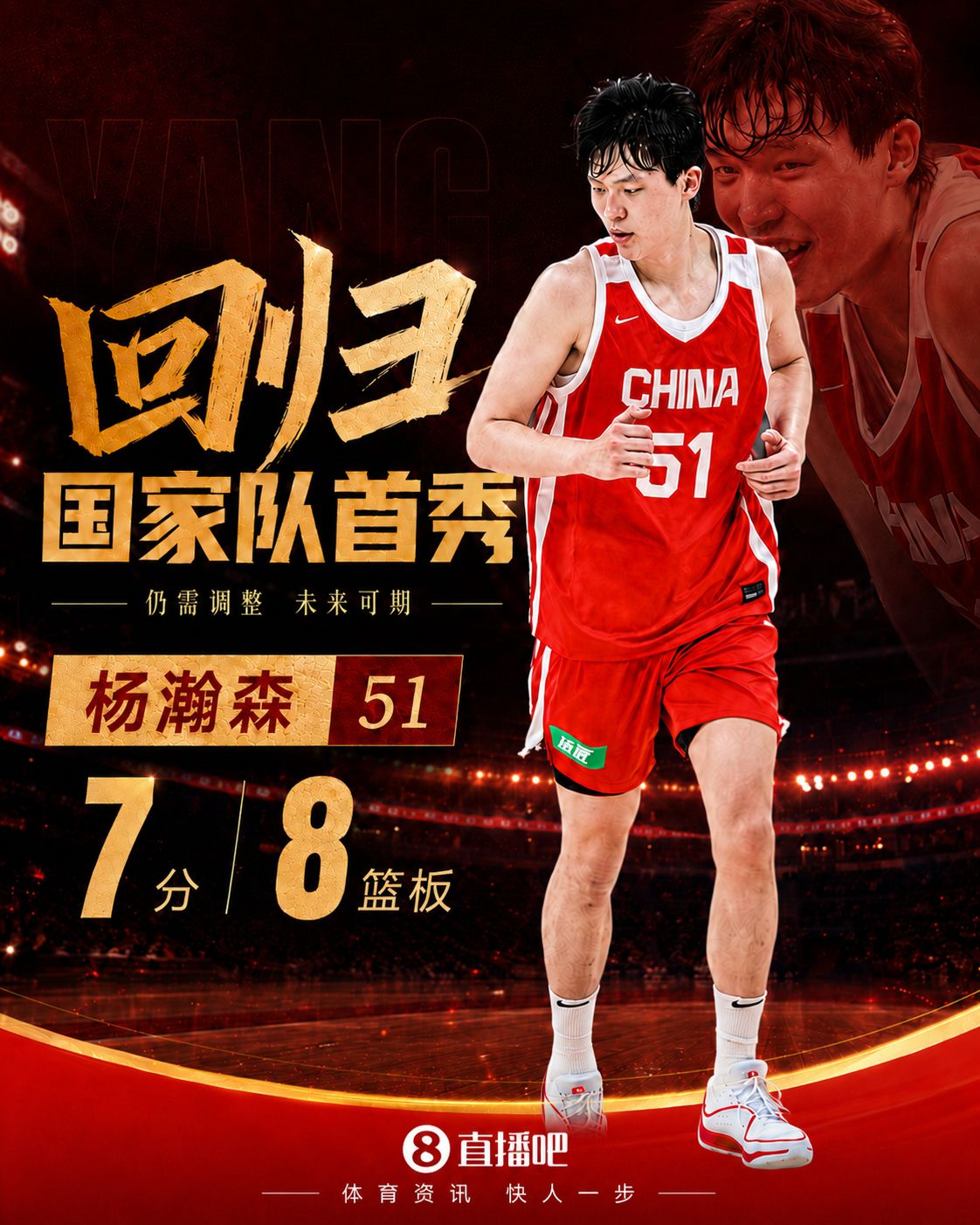 中国男篮热身赛65-60险胜荷兰 杨瀚森首秀关键攻防锁定胜局  第1张