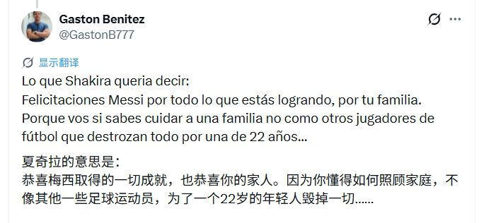 夏奇拉发帖称赞梅西梅开二度 网友解读暗含对皮克讽意  第3张