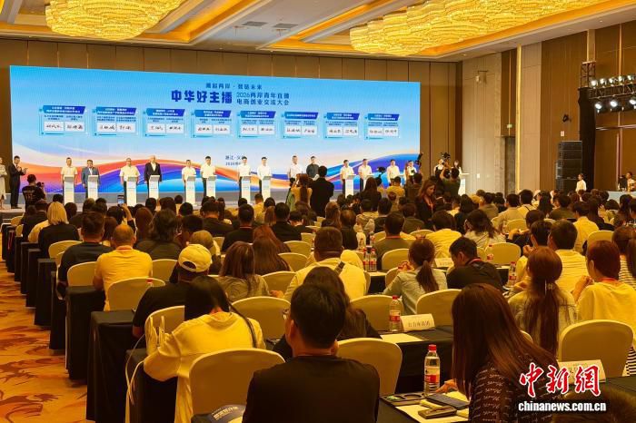 2026“中华好主播”两岸青年直播电商创业交流大会在浙江义乌举行
