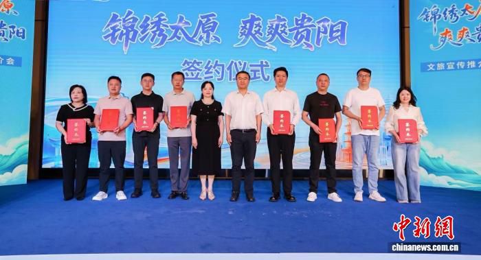 太原贵阳文旅推介会在贵阳举行 南北避暑联动平台搭建  第2张