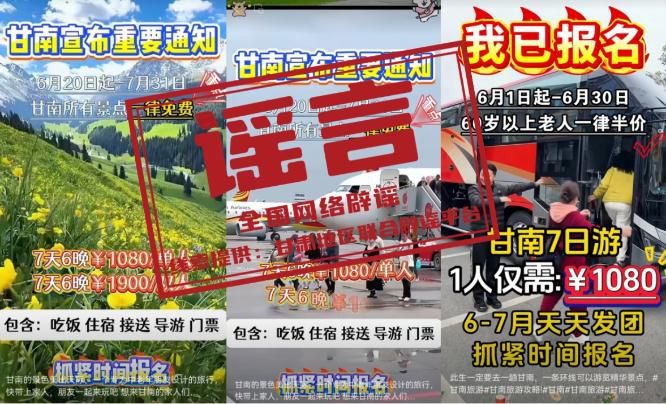 甘肃甘南州文旅局辟谣：网传“全州景区免票”为虚假信息  第2张