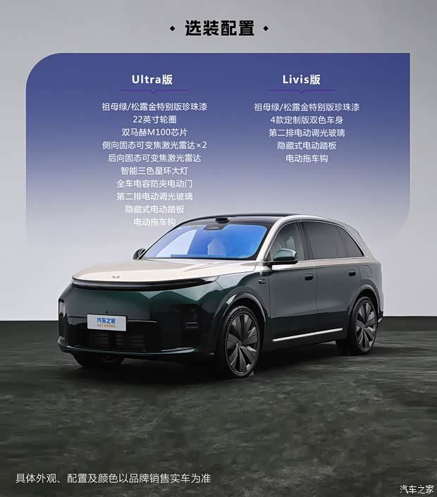全新理想L8于6月23日上市 两款车型限时起售价35.98万元  第3张