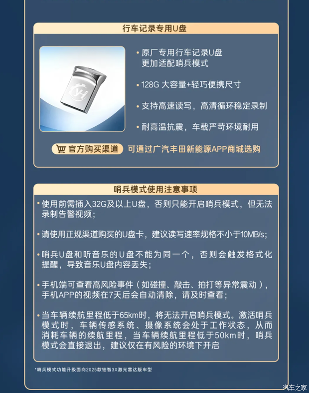 广汽丰田为2025款铂智3X推送OTA升级 新增8项功能优化6项体验  第6张