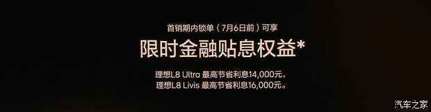 理想L8换代定位五座旗舰 起售价35.98万元  第2张
