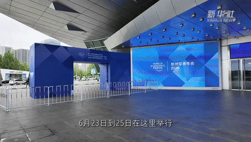 夏季达沃斯论坛大连启幕：90余国1700余名嘉宾聚焦“规模化创新”