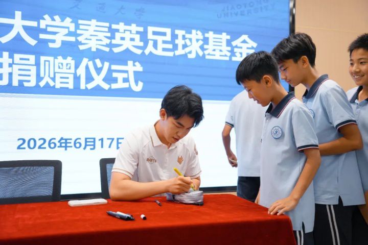 陕西联合租借球员王博豪捐赠45万元助力校园足球  第4张