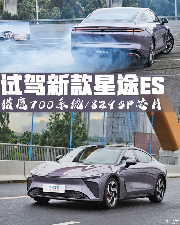 新能源轿车市场竞争加剧 新款星途ES迎来产品力检验