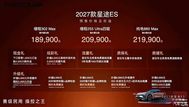 新能源轿车市场竞争加剧 新款星途ES迎来产品力检验  第2张