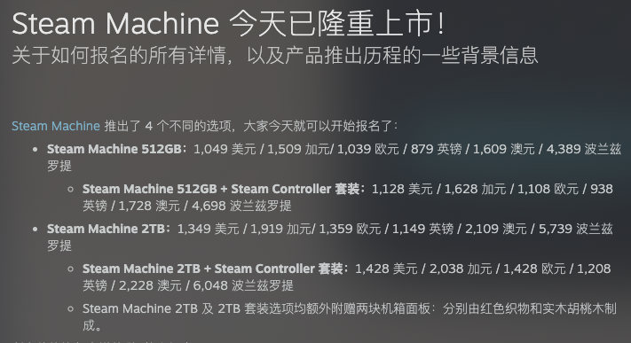 Valve公布Steam Machine定价：512GB版1049美元，2TB版1349美元