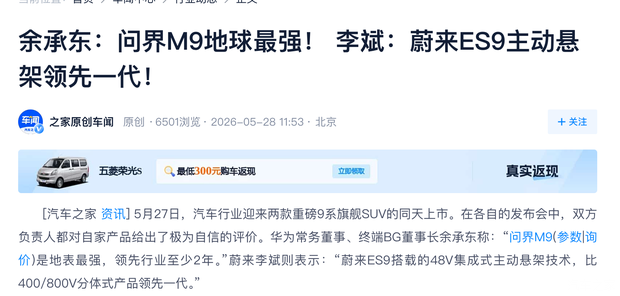 新能源推动D级车市场扩容：2026年前5月销量近27万辆，蔚来ES8领跑40万以上市场